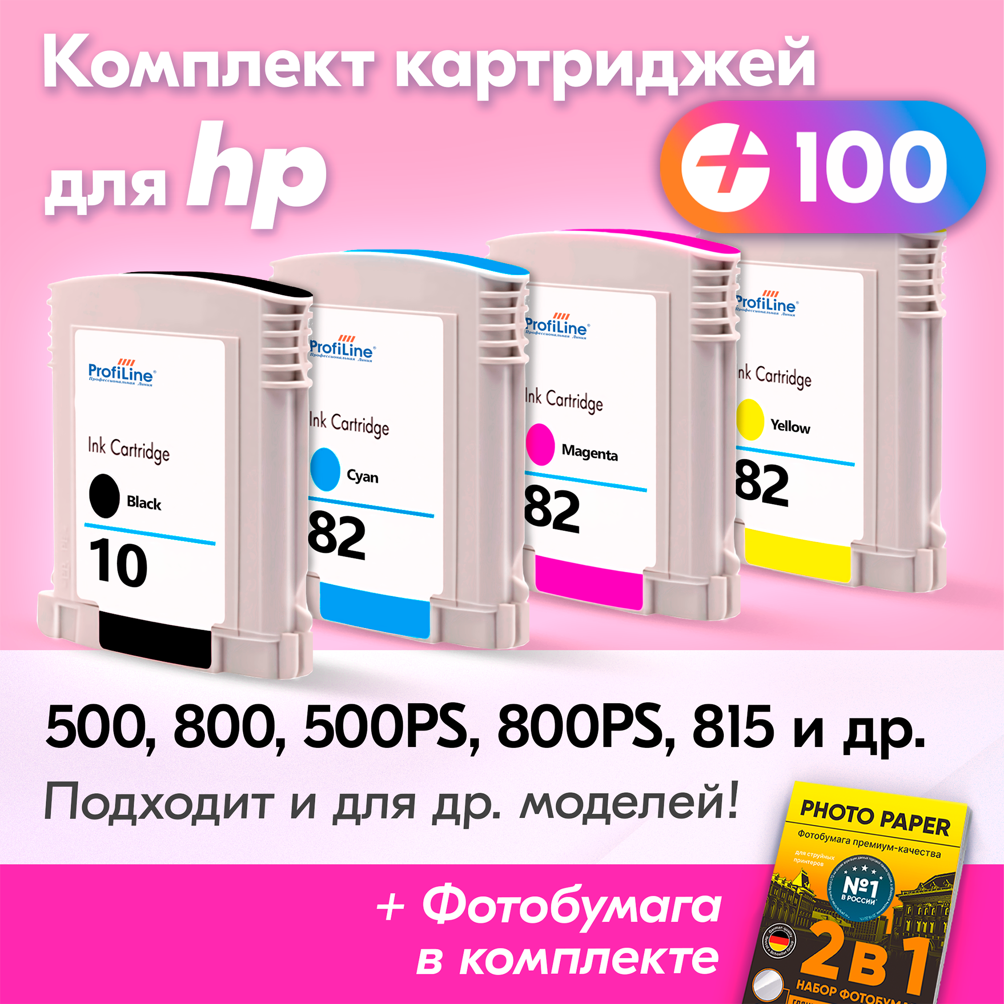 Картриджи для HP Designjet 500 800 500PS 800PS 815 820 Комплект из 4 шт с чернилами (с краской) для струйного принтера Черный (Black) Голубой (Cyan) Пурпурный (Magenta) Желтый (Yellow) увеличенный объем заправляемые