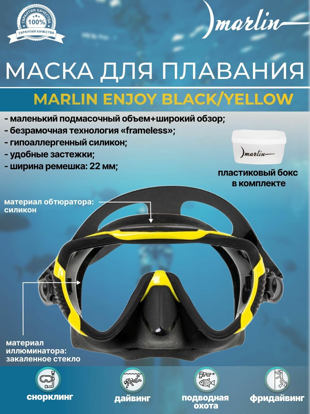 Маска для плавания MARLIN ENJOY black/yellow