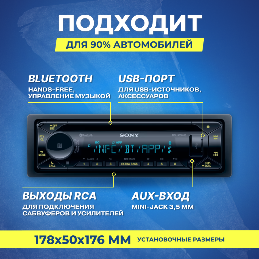 Автомагнитола Sony MEX-N5300BT - фото №3