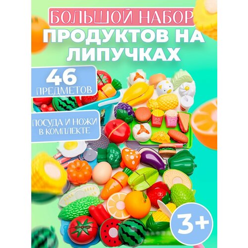 Фрукты и овощи на липучках в корзине развивающие набор продуктов на липучках овощи и морепродукты yw3025 tongde