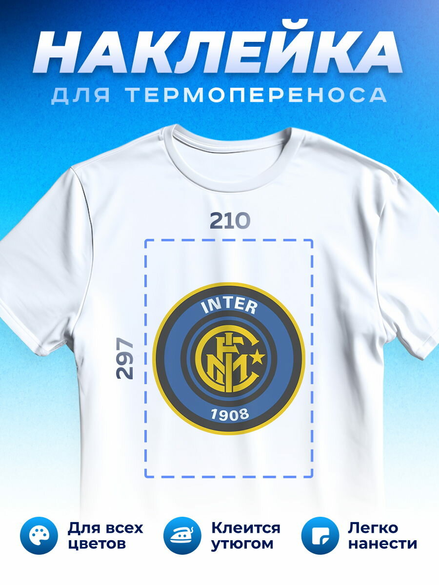 Термонаклейка для одежды наклейка Inter Milan Интер Милан_0002