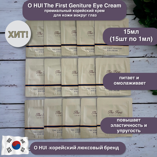 O HUI The First Geniture Eye Cream антивозрастной крем для кожи вокруг глаз 15мл 15шт по 1мл 950₽