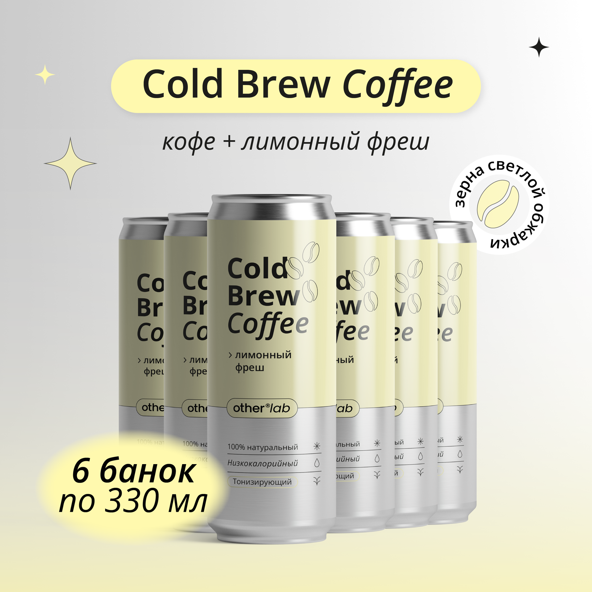 Холодный кофе COLD BREW COFFEE с лимоном 6 шт х 0,33 мл OtherLab - фотография № 1