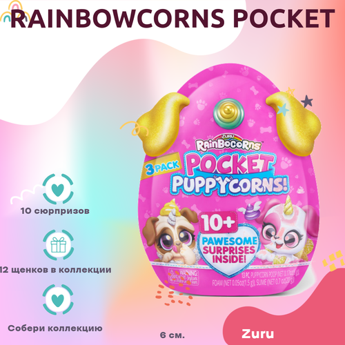 Игрушка Zuru Игрушка-сюрприз Rainbocorns Pocket Puppycorns Голубой 6 см