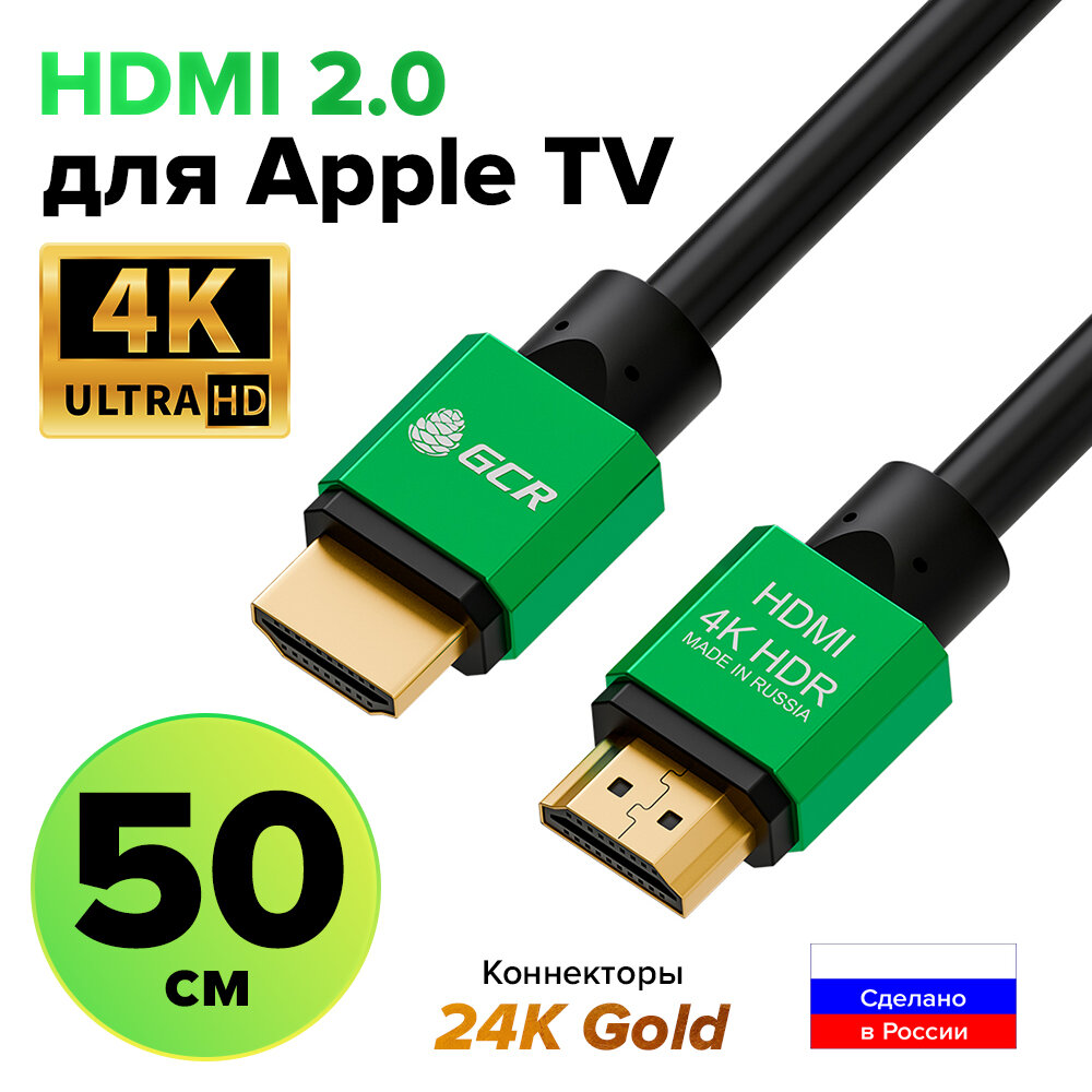 HDMI 2.0 провод 50см GCR HDR 4:2:2 Ultra HD 4K 60Hz 3D 18.0 Гбит для монитора черный с зелеными коннекторами 24K GOLD