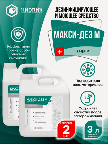 Изображение товара Дезинфицирующее средство Макси-Дез М 3 литра х 2 шт.