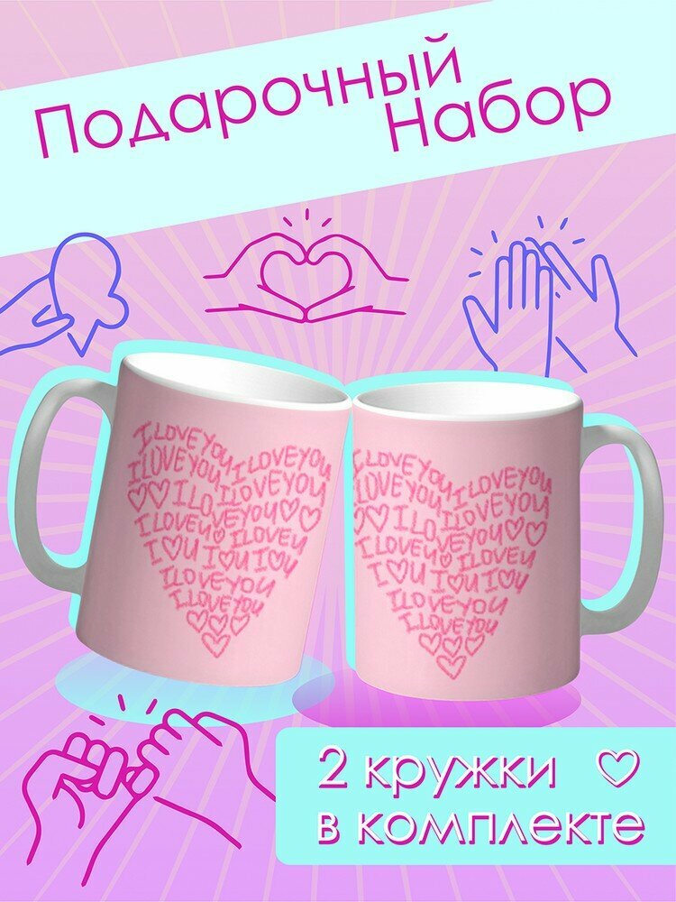 Набор кружек парные любовь сердечко (i love you, милота, я люблю тебя, день святого валентина) - 18803