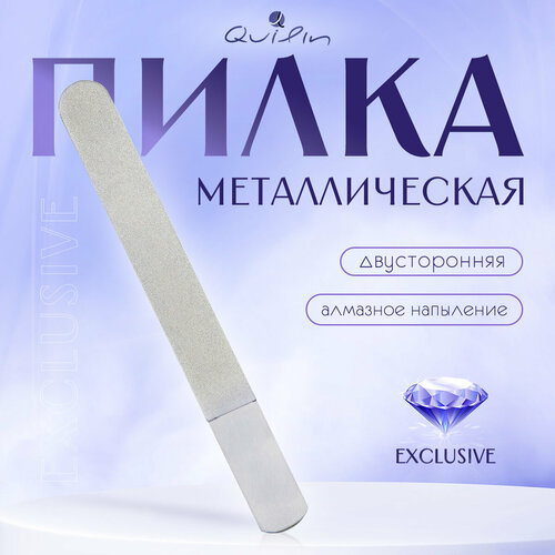 Пилка для ногтей металлическая широкая 312₽