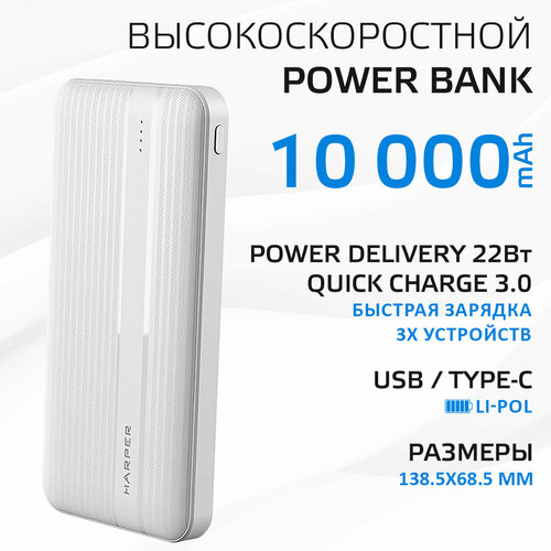 Внешний аккумулятор HARPER PB-10006 белый внешний аккумулятор harper pb 10006 черный