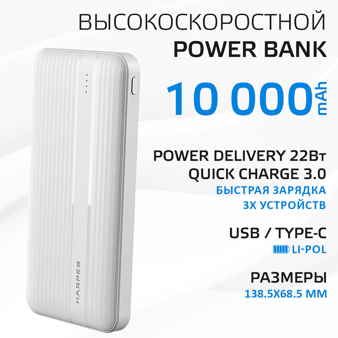 Внешний аккумулятор HARPER PB-10006 белый