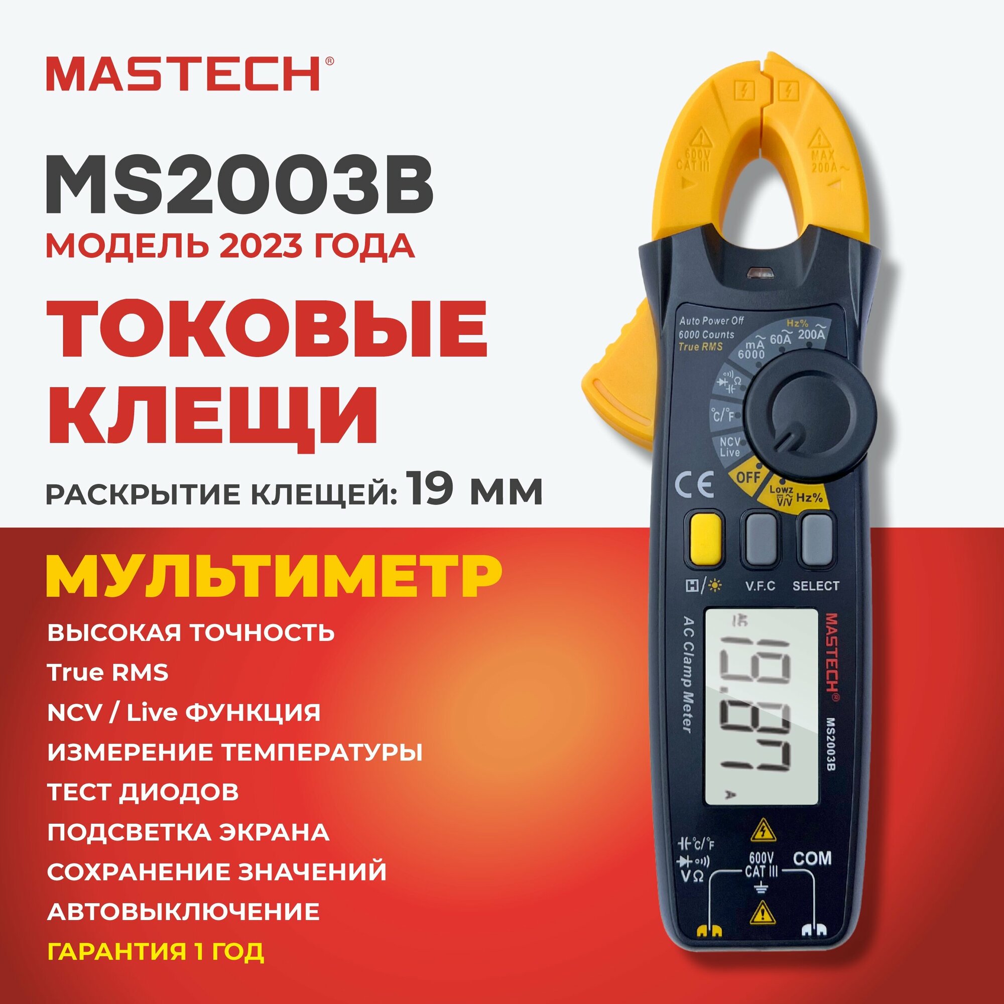 Токовые клещи MS2003B