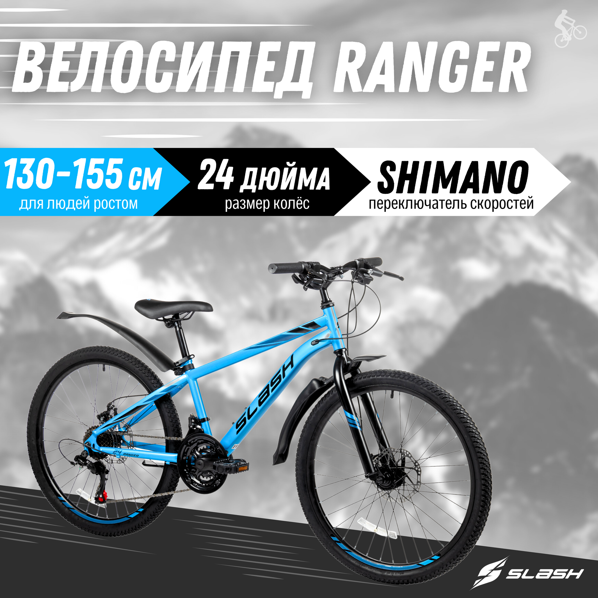 Подростковый велосипед Slash Ranger (2024) 12" Синий (130-150 см)
