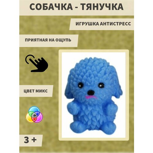 Игрушка тянучка Собачка