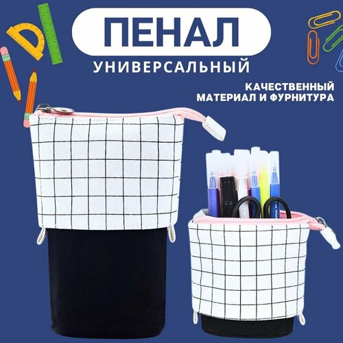 Пенал трансформер школьный для мальчиков и девочек CANBI белый 450₽