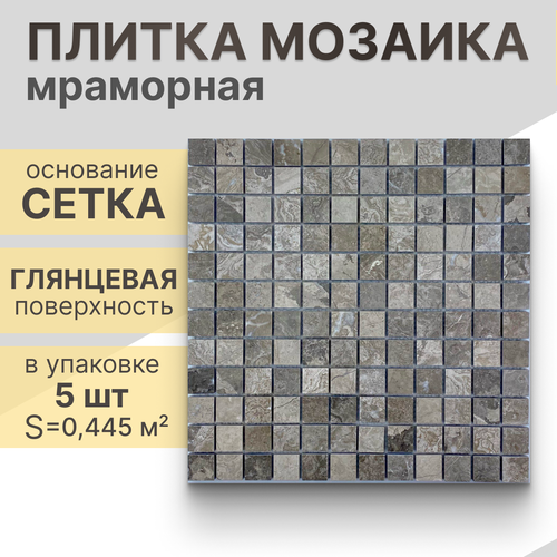 Мозаика каменная NS mosaic KP 722 298х298 чип 23x23 уп 5 шт