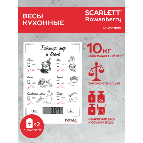 кухонные весы scarlett sc ks57p77 смузи Кухонные весы Scarlett SC-KS57P95, белый