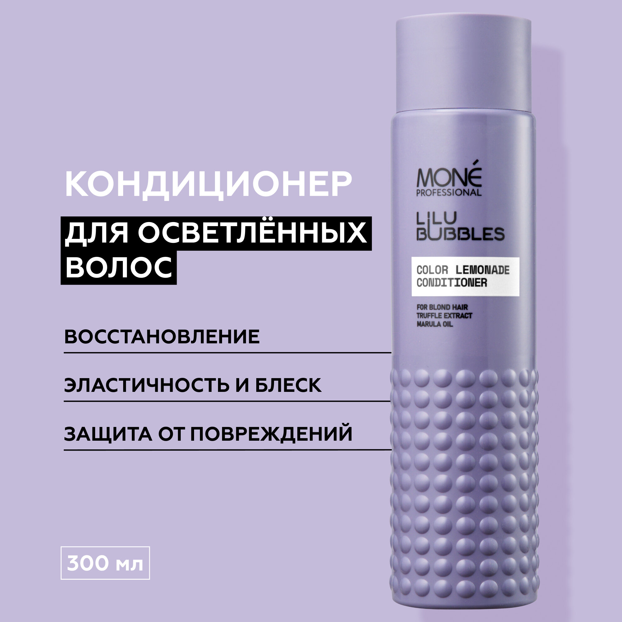 MONE PROFESSIONAL Color Lemonade Conditioner Кондиционер для осветленных волос, 300 мл