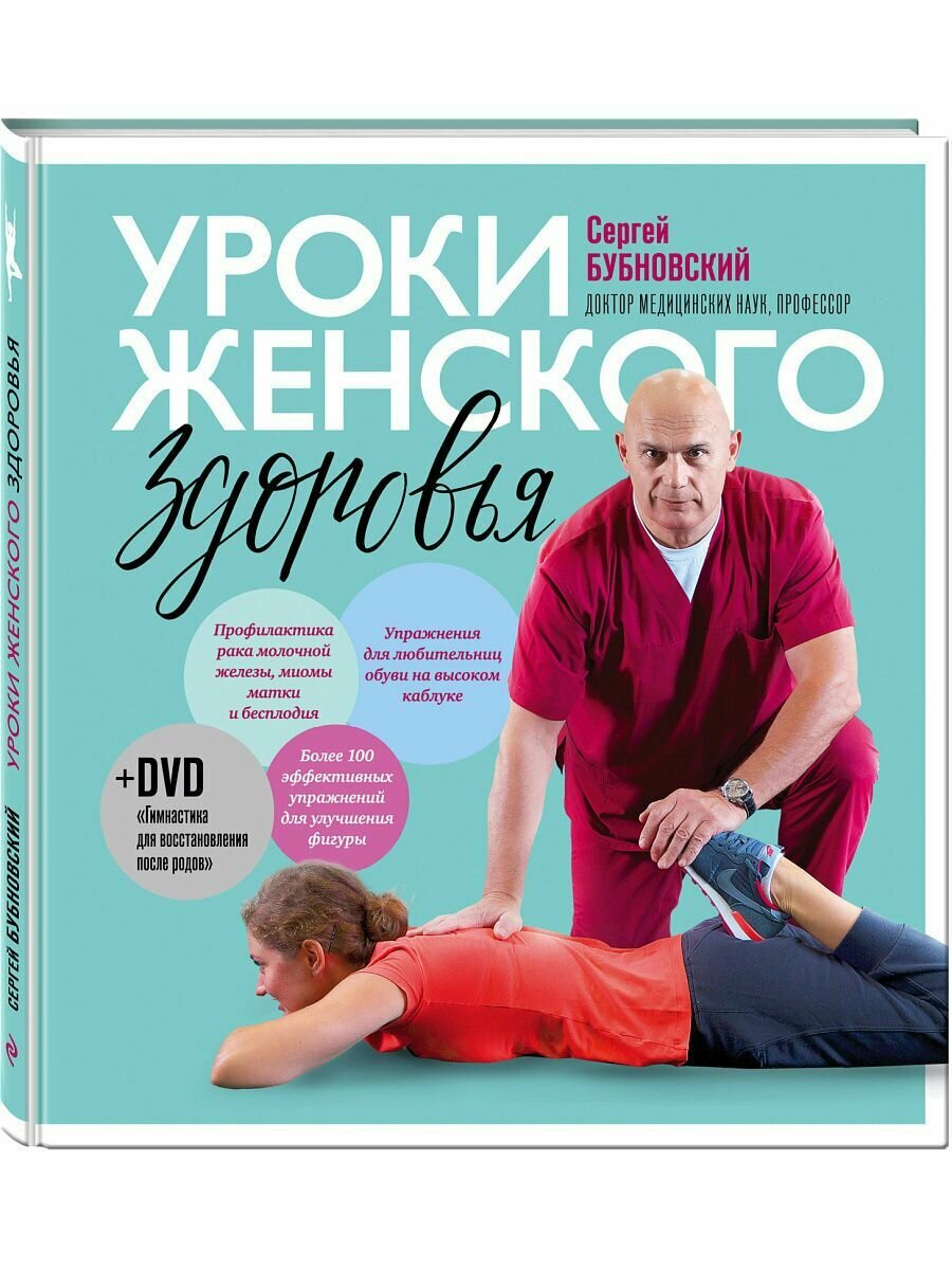 Уроки женского здоровья + DVD