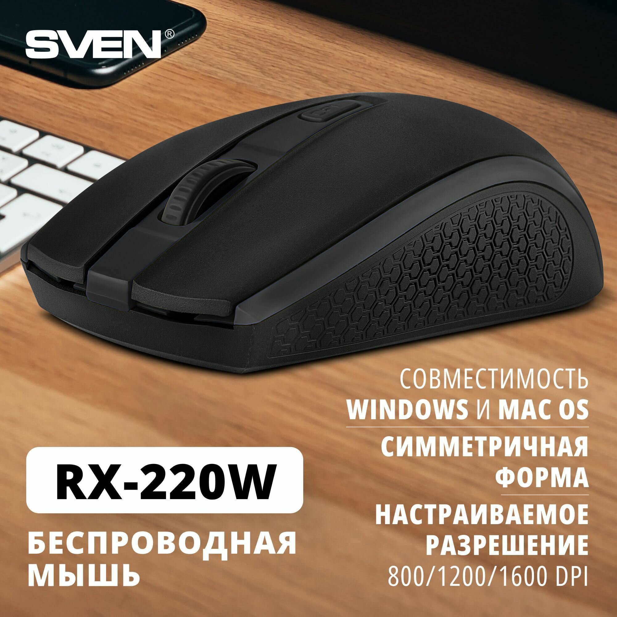 Беспроводная мышь RX-220W чёрная (3+1кл. 800-1600DPI, блист)