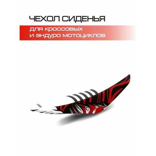 фото Чехол сиденья, для кроссовых и эндуро мотоциклов. rmgx