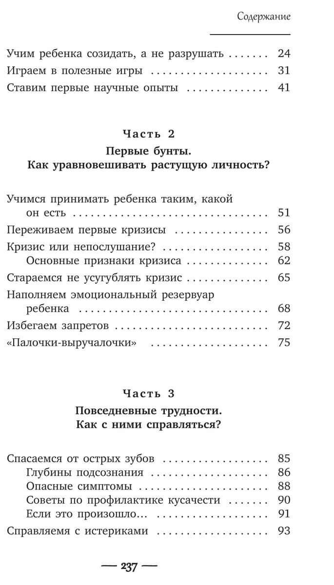 Развитие ребенка. Второй год жизни. Практический курс для родителей - фото №11