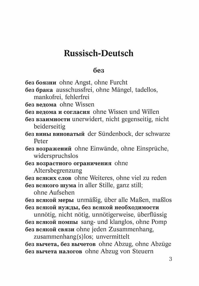 Немецко-русский и русско-немецкий словарь словосочетаний с предлогами - фото №5