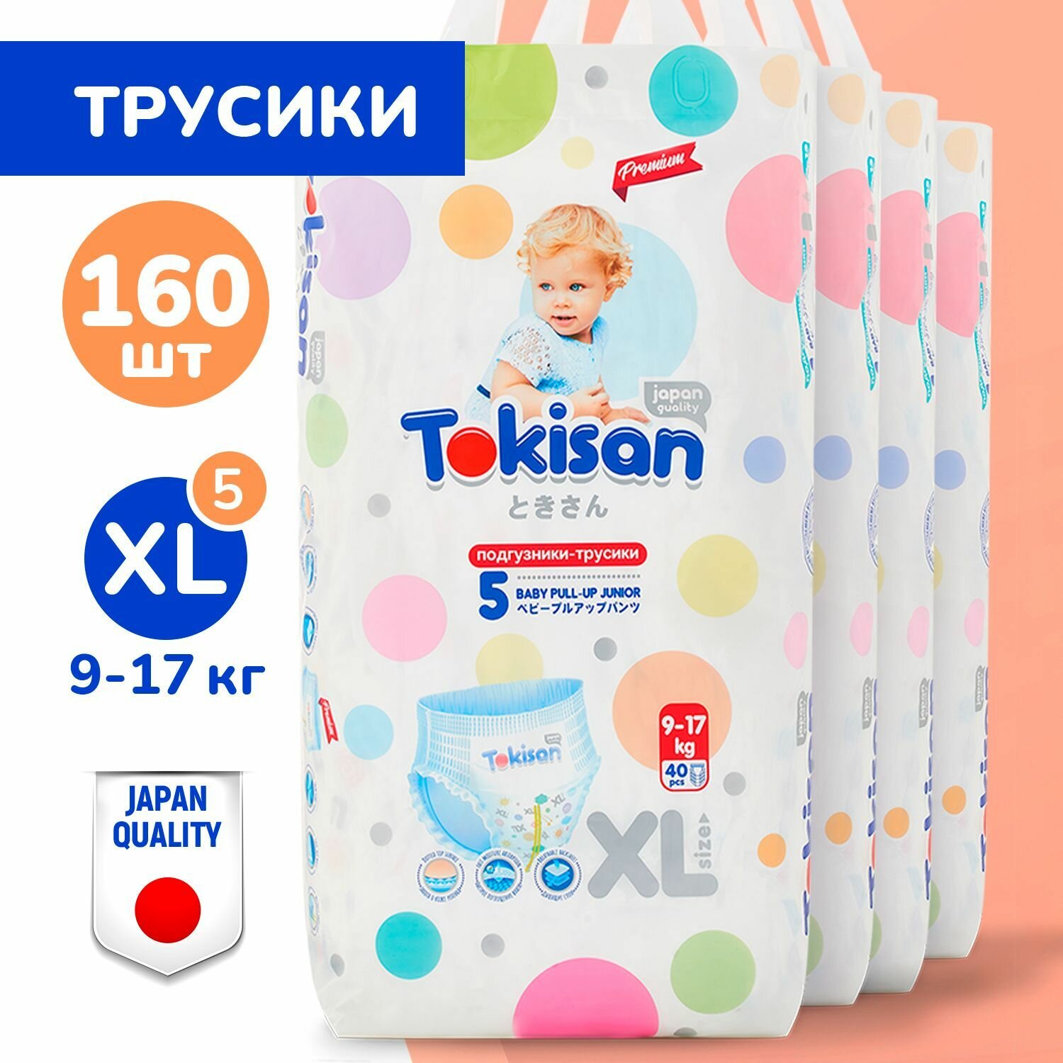 TOKISAN Подгузники трусики детские, 5 размер (9-17 кг) XL, 160шт