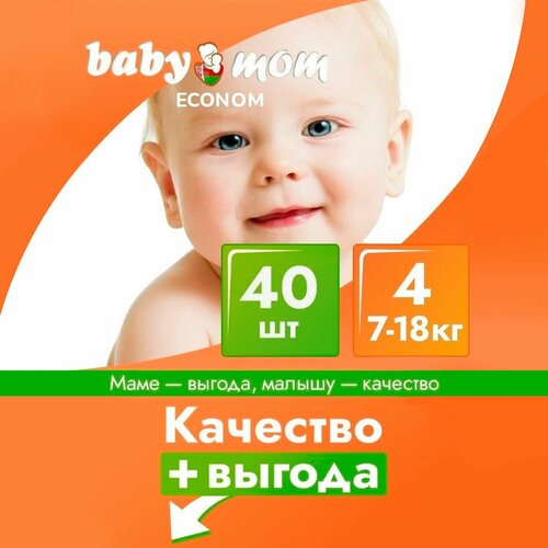 Подгузники детские Baby Mom Econom Экономичные 7-18 кг 4 размер 40 штук дневные ночные одноразовые дышащие на липучках для детей девочек и мальчиков 743₽