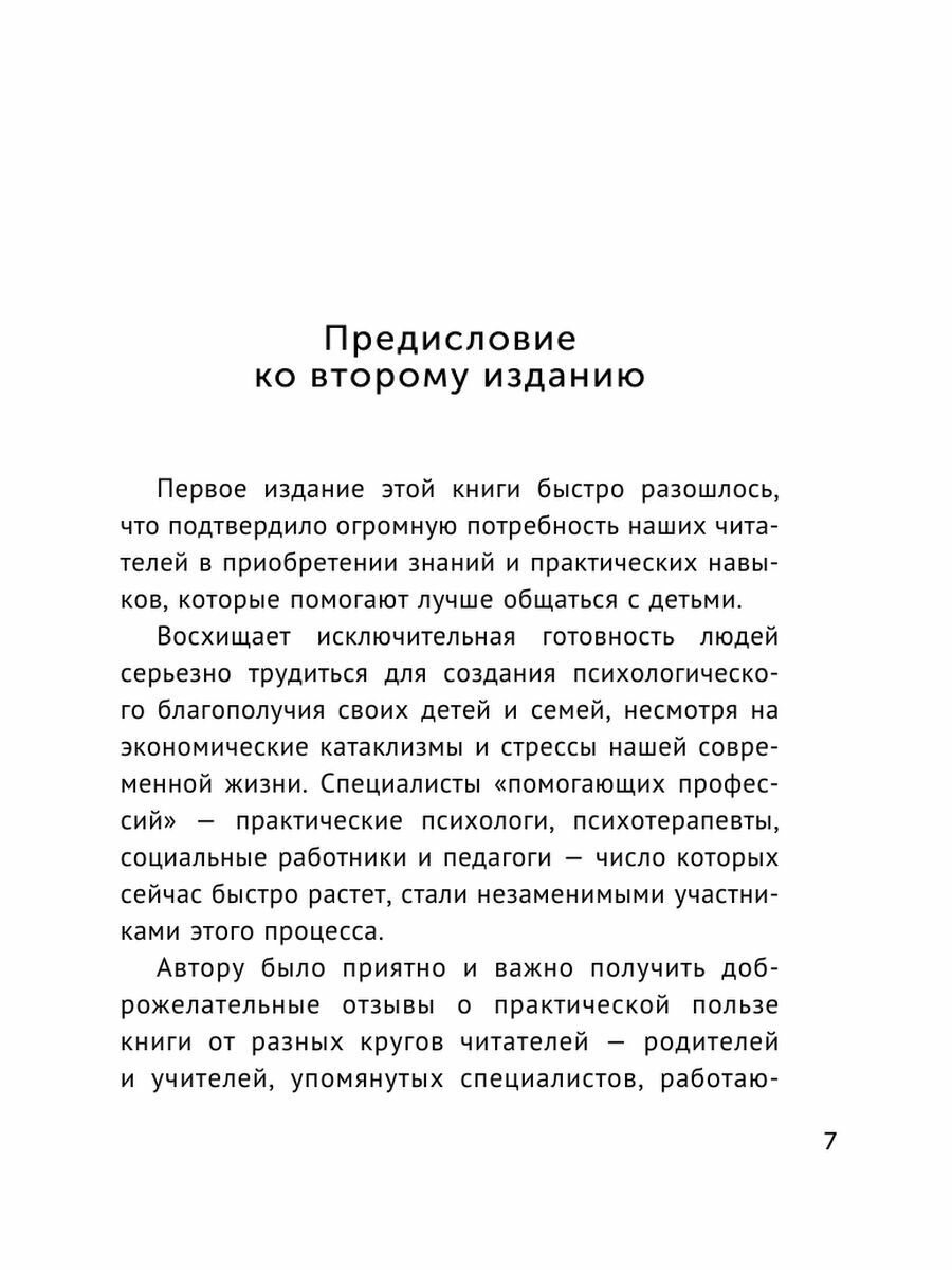 Общаться с ребенком. Как? (Гиппенрейтер Юлия Борисовна) - фото №13