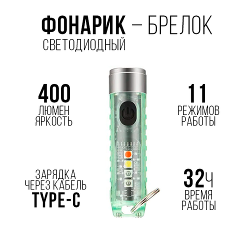 Карманный мультифункциональный фонарик-брелок светодиодный зелёный мультифункциональный карманный фонарик брелок 6в1