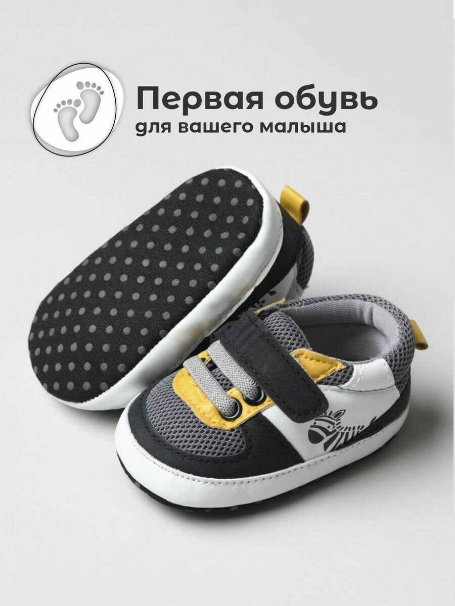 Пинетки Makkaroni Kids размер 11 серый