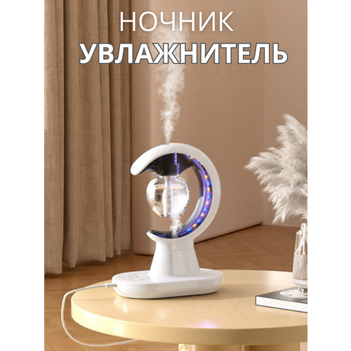 Увлажнитель воздуха - ночник 950₽