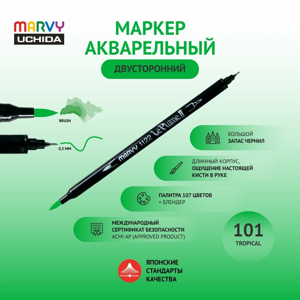 Маркер Marvy Uchida для скетчинга акварельный двусторонний (кисть/капиллярная ручка 0.3мм) тропический зеленый MAR1122/101