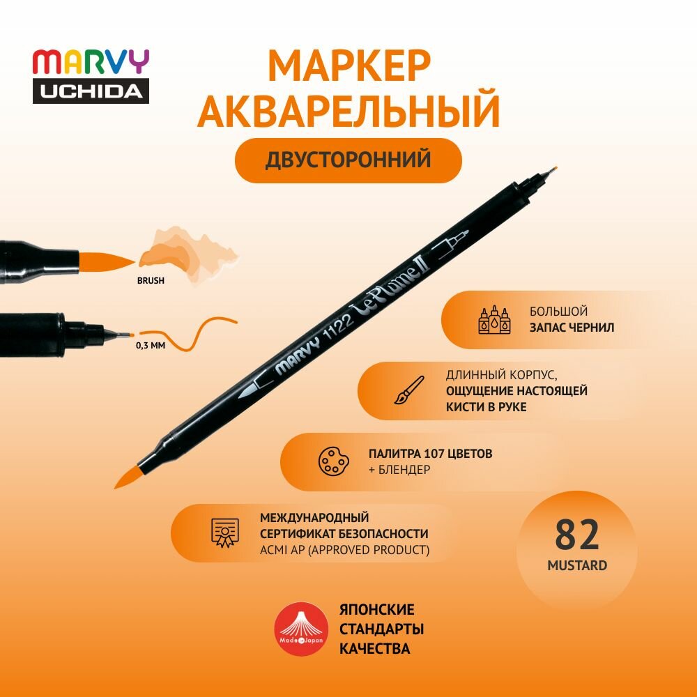 Маркер Marvy Uchida для скетчинга акварельный двусторонний (кисть/капиллярная ручка 0.3мм) горчичный MAR1122/82