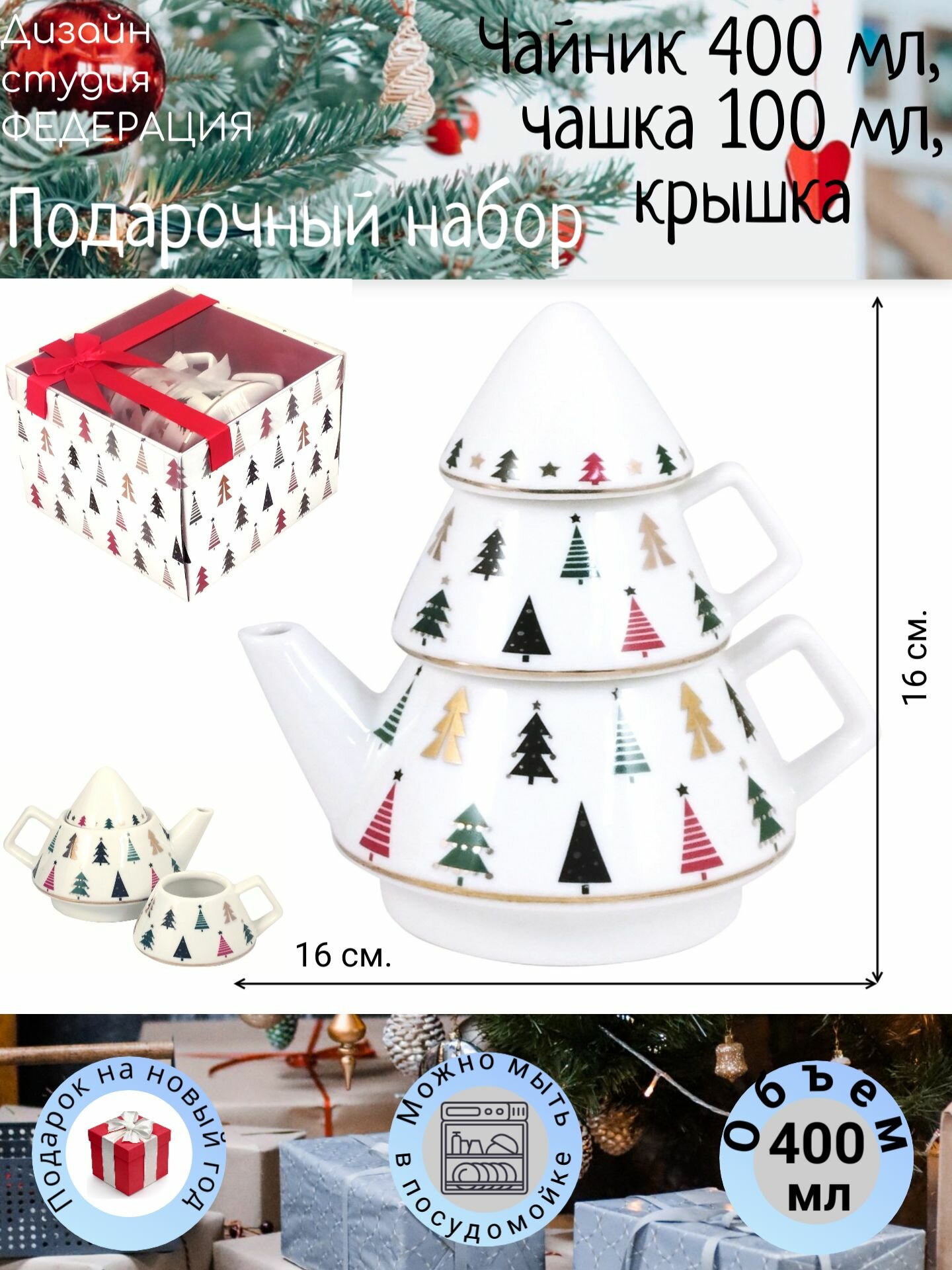 Чайный сервиз ФЕДЕРАЦИЯ 