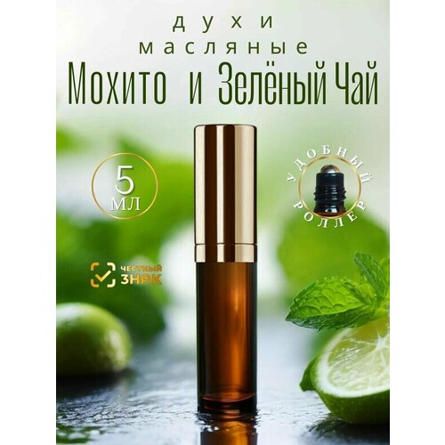 фото Масляные духи aromako "мохито и зелёный чай" 5 мл, ароматическое масло, роллер