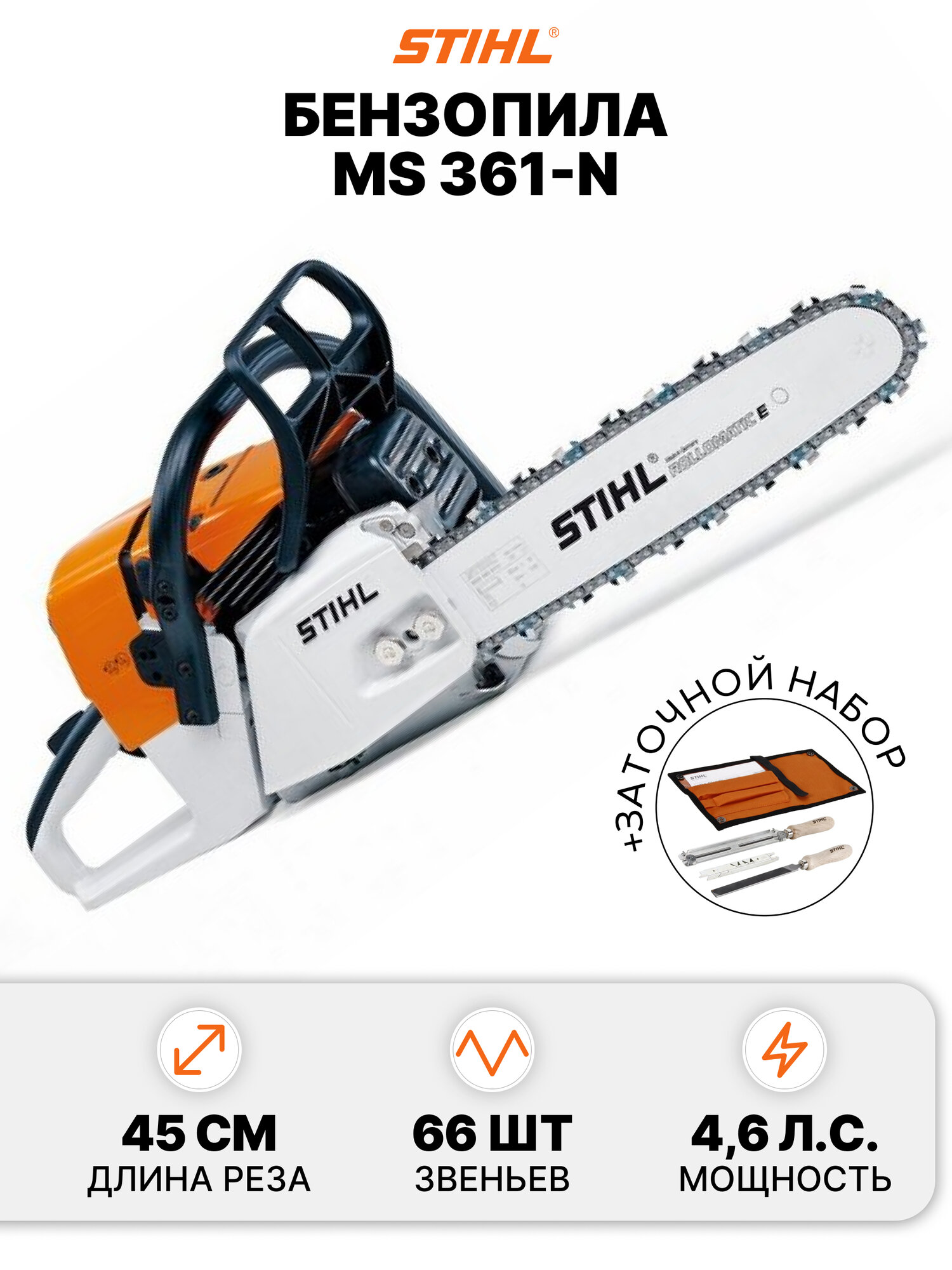 фото Бензопила STIHL MS 361-N 18"+ набор заточной