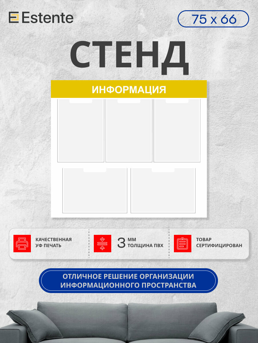 Информационный стенд с карманами Информация на стену
