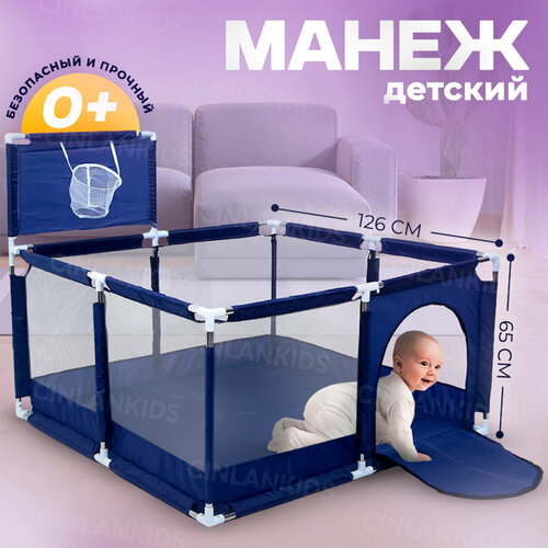 Манеж детский напольный с корзиной для баскетбола 126х126х65 см CINLANKIDS