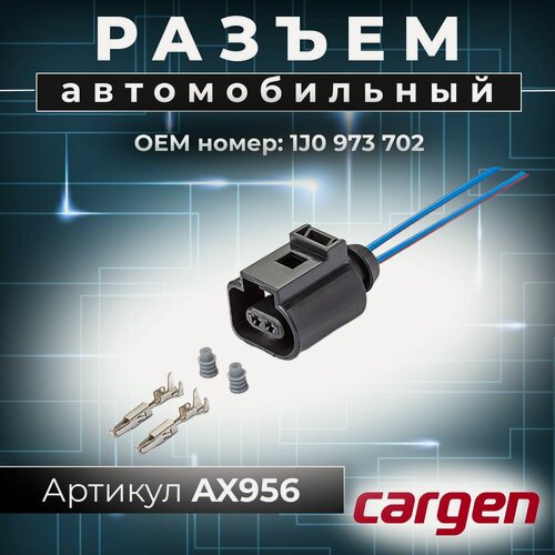 Изображение товара Разъем автомобильный (2 pin) 2 контакта датчика детонации, температуры, износа тормозных колодок, включение ламп заднего хода, датчика ГУРа для VAG Ауди Сеат Шкода Фольксваген