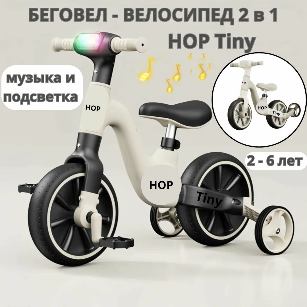 Беговел - велосипед детский четырехколесный HOP Tiny Black - черный