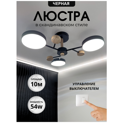 Потолочная светодиодная люстра в скандинавском стиле 3 плафона 10х20х30см черный IP20 2908₽