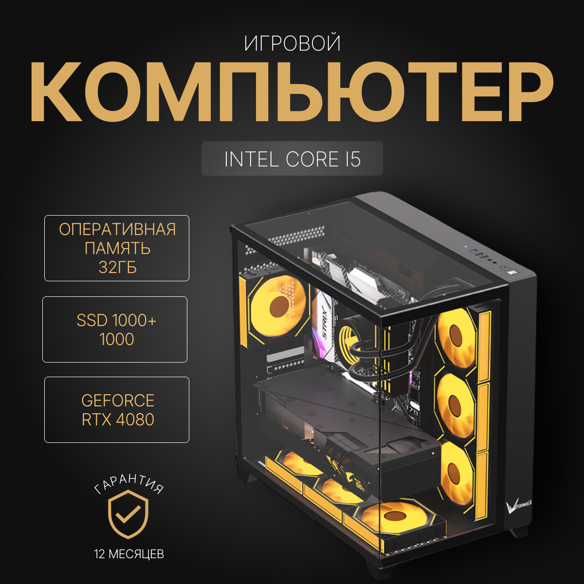 Игровой компьютер премиум класса (системный блок) Intel Core i5-14600k/ RTX5070Ti/ 32ГБ/ SSD 1+1ТБ, Win10 Pro)
