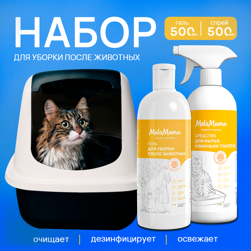 Нейтрализатор ликвидатор запаха кошачьей и собачьей мочи, набор 0,5л + 0,5л