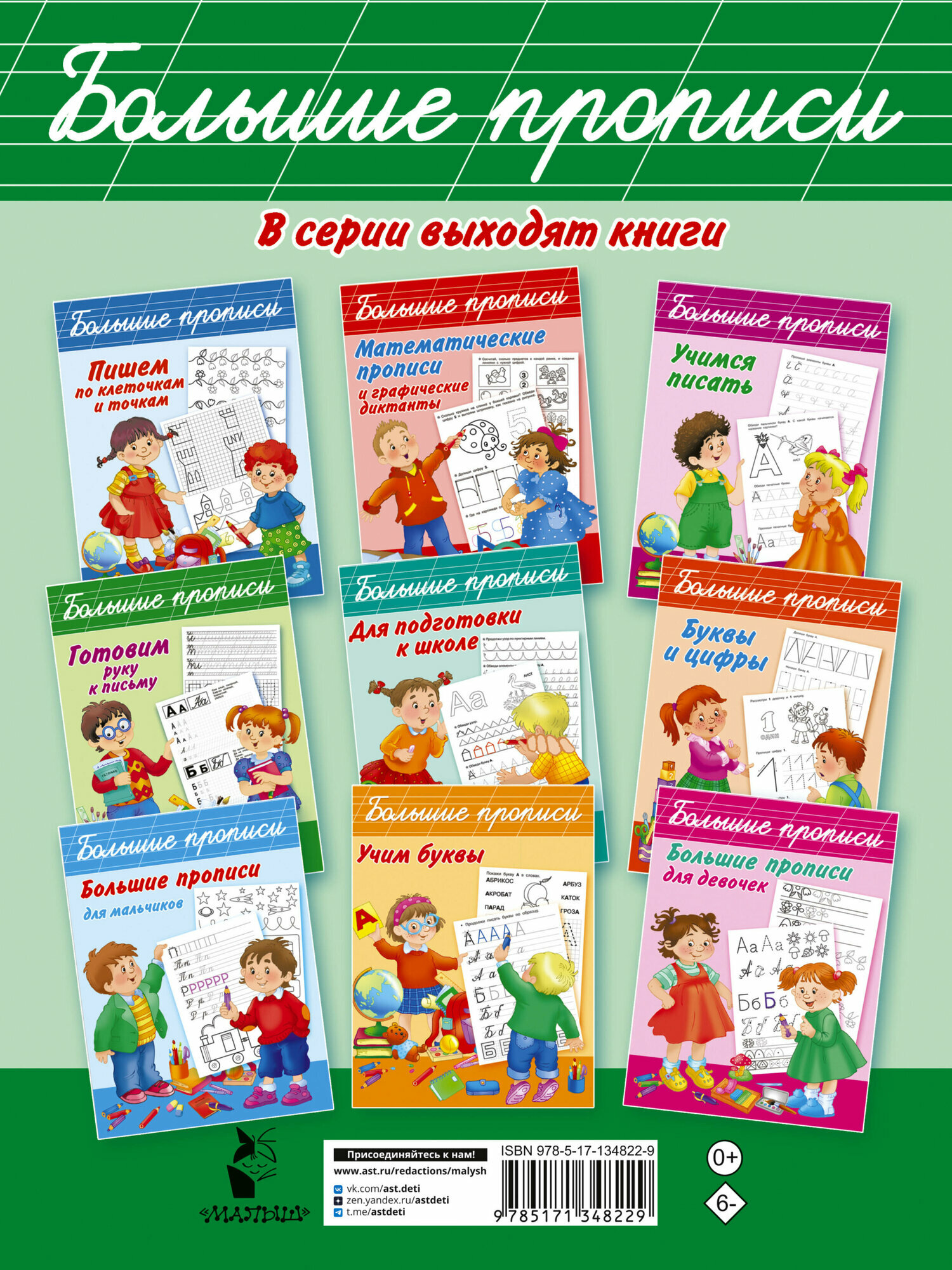Книга АСТ "Полный курс письма", 80 стр, 5-7 лет, мягкий переплет — фото 1