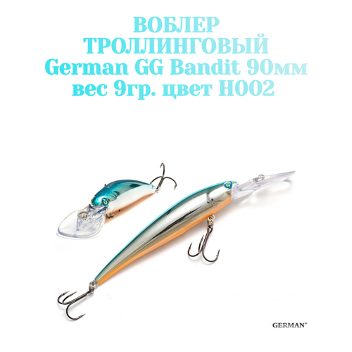 Воблер для троллинга German GG Bandit 90мм / Вес: 9гр / цвет H002