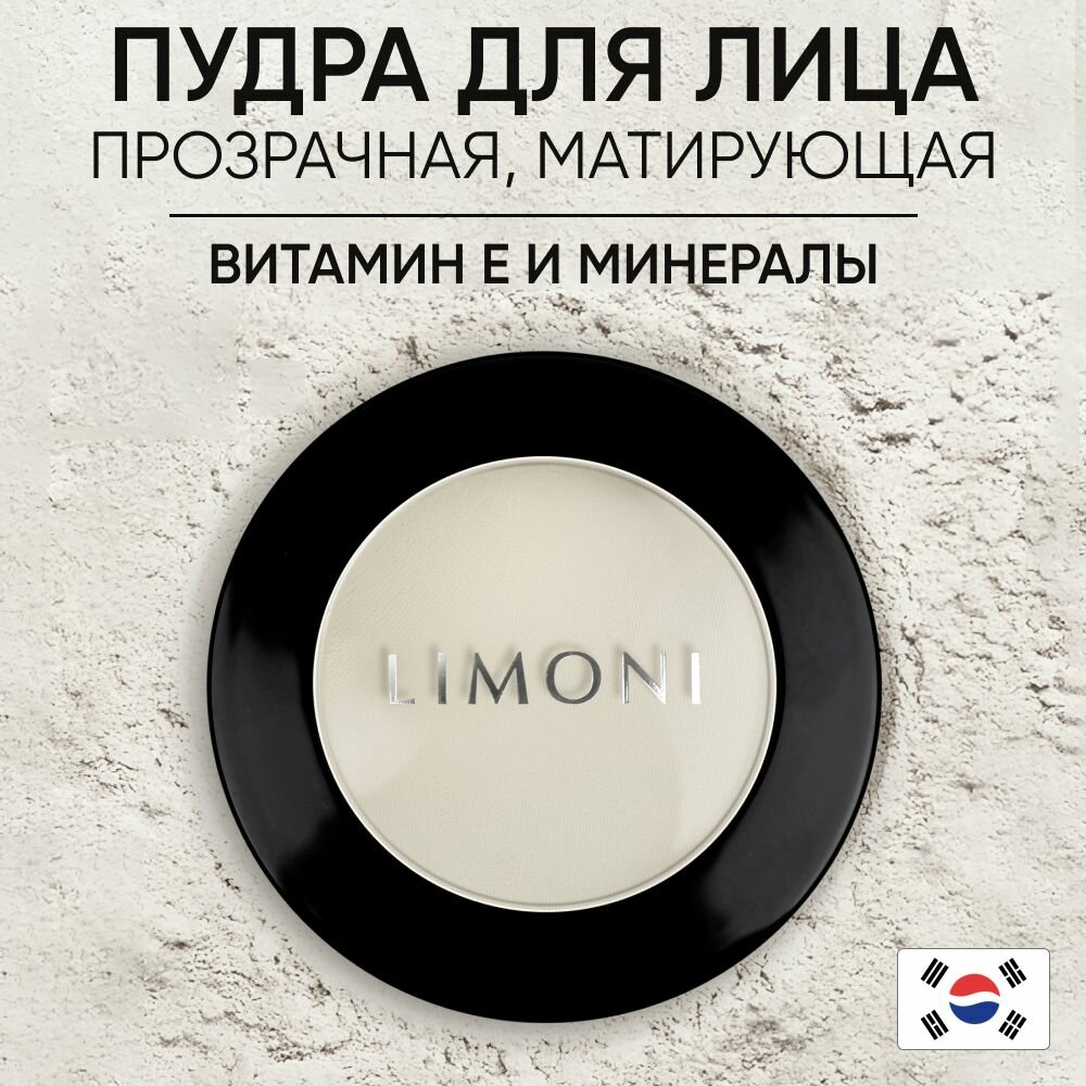 LIMONI Пудра...