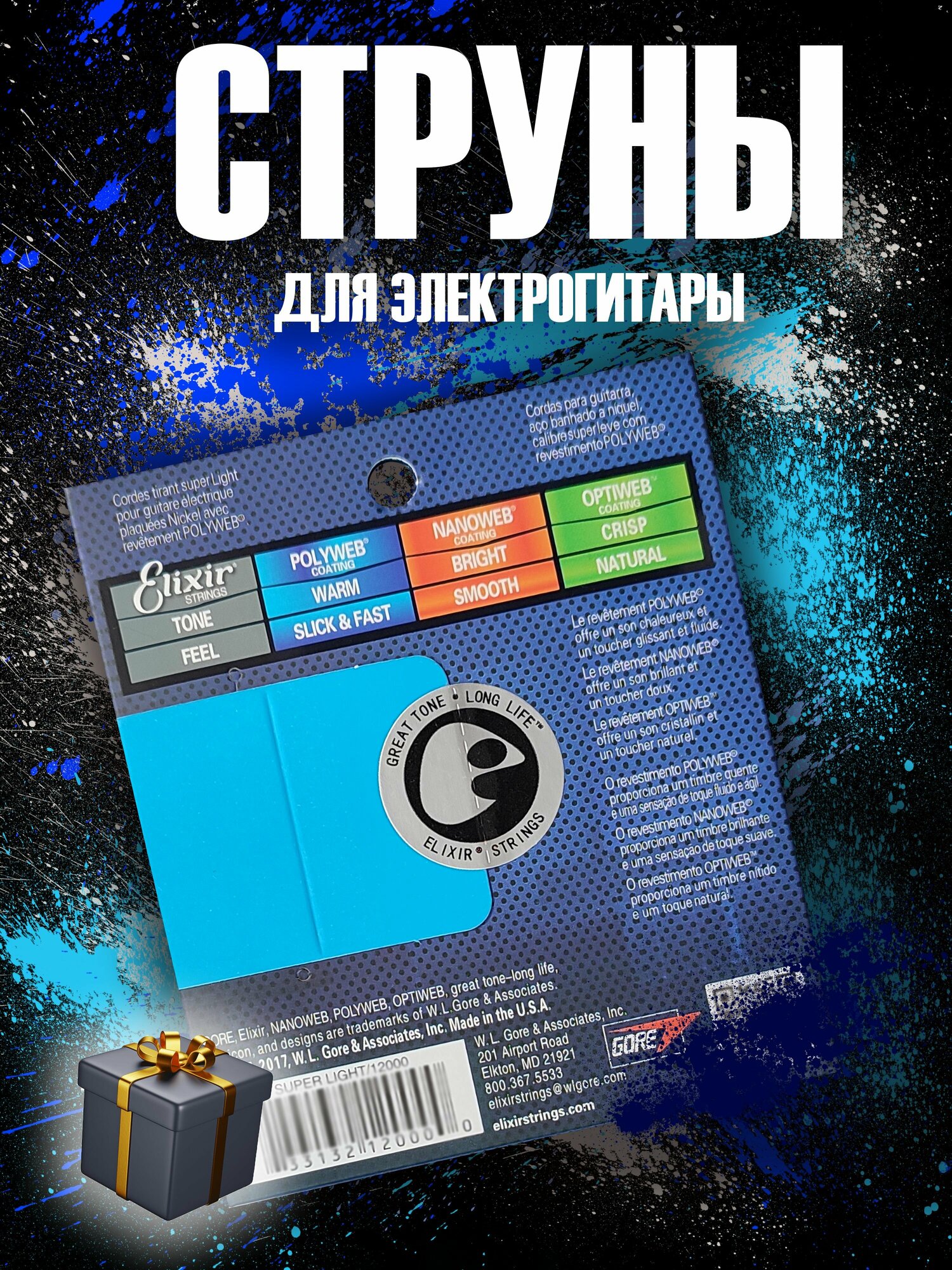 Струны для электрогитары 9-42 Elixir Polyweb Super light 12000 — фото 1