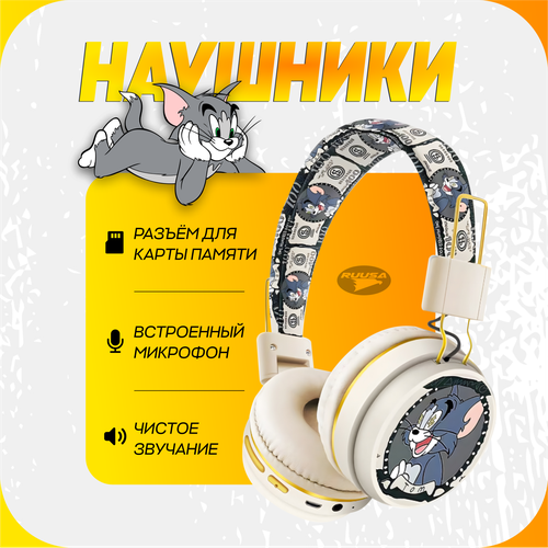 Беспроводные детские наушники Tom Jerry с защитой от влаги и кнопкой ответа 1152₽