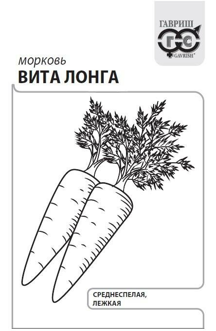 Семена Морковь Вита Лонга 03г (Гавриш) Белый пакет